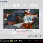 〈冉沫家電〉〈歡迎分期〉CHIMEI奇美55型 4K QLED ANDROID液晶顯示器_不含視訊盒TL-55Q100