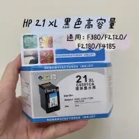 在飛比找蝦皮購物優惠-HP C9351A 21XL 21 黑色高容量環保墨水匣 F