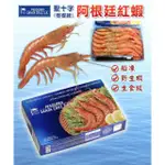 阿根廷天使紅蝦【豆賞魚鱻】；冷凍、海鮮、鯖魚、檸檬牌天使紅蝦、檸檬牌、天使紅蝦、年節禮盒