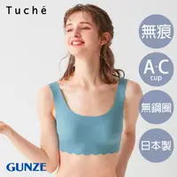 在飛比找蝦皮商城優惠-【GUNZE郡是】日本製舒適無痕bra背心-藍色(TB255