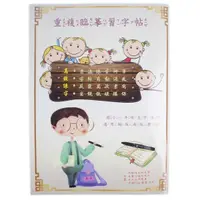 在飛比找樂天市場購物網優惠-國小一年級生字語詞 重複臨摹習字本(附贈筆)/一本入(定10