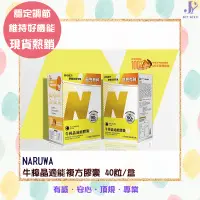 在飛比找蝦皮購物優惠-NARUWA 那汝娃 牛樟晶適能複方膠囊 牛樟精華 葉黃素 