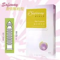 在飛比找PChome24h購物優惠-SAFEWAY數位激情顆粒型保險套12入