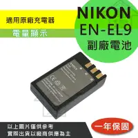 在飛比找蝦皮購物優惠-萬貨屋 Nikon 副廠 EN-EL9 ENEL9 en-e