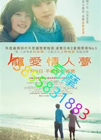 在飛比找Yahoo!奇摩拍賣優惠-DVD 專賣店 寵愛情人夢/向陽處的她