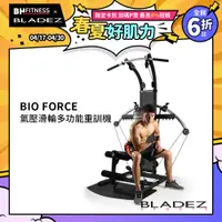 在飛比找PChome24h購物優惠-【Bio Force】氣壓滑輪重量訓練機