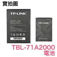 在飛比找蝦皮購物優惠-TP-LINK 普聯 TBL-71A2000 TL-TR86