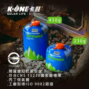 K-ONE卡旺 AnyPower H001/H002 高山瓦斯罐 230g/450g 高山罐 高山瓦斯罐 高山瓦斯瓶