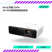 在飛比找蝦皮購物優惠-【NeoGamer】全新 BenQ 明基 X500i 4K 