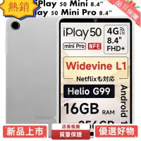 在飛比找蝦皮購物優惠-桃園熱銷 適用於 ALLDOCUBE iPlay 50 Mi