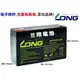 ☎ 苙翔電池 ►LONG(WP12-6S 6V12AH)WP10-6加強型 緊急照明燈 兒童玩具車 電子秤 專用電池