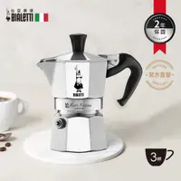 在飛比找PChome24h購物優惠-Bialetti 經典摩卡壺(MOKA) 3杯份