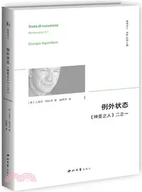 在飛比找三民網路書店優惠-例外狀態：《神聖之人》二之一（簡體書）