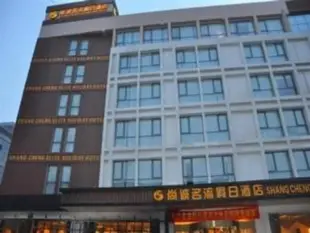 青島尚誠名流假日酒店Shangcheng Elite Holiday Hotel