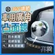 車用廣角鏡 車用 小圓鏡 360度 盲點鏡 廣角鏡 汽車 輔助鏡 防死角 後視鏡 後照鏡 大視野 倒車 停車