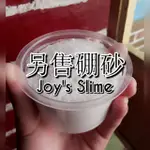 💛袋裝硼砂｜史萊姆材料 🉑️調硼砂水 JOY SLIME