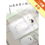 34歲無業小姐（2）[二手書_普通]11316355346 TAAZE讀冊生活網路書店