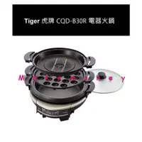 在飛比找PChome商店街優惠-TIGER 虎牌 CQD-B30R 三合一多功能萬用電火鍋 