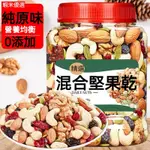 每日堅果 混合堅果1KG 混合堅果果乾 綜合堅果 堅果果乾仁 原味什錦混合 超值大包裝什錦綜合果仁休閒零食乾果