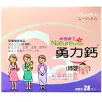 【娃娃代購】勇力鈣 婦幼婦嬰 2.5G*28包裝