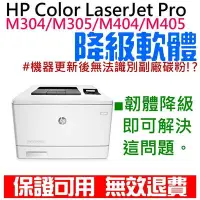 在飛比找Yahoo!奇摩拍賣優惠-Color LaserJet Pro M304  M305 