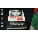 【珍寶二手書齋FA146】《傾聽孩子內心的風暴》ISBN:9570334150│上游│李黑妮無劃記