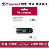 在飛比找遠傳friDay購物精選優惠-Transcend 創見 JetFlash 790C 128