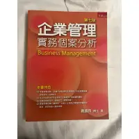 在飛比找蝦皮購物優惠-企業管理實務個案分析