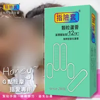 在飛比找蝦皮購物優惠-顆粒指險套【一盒/12入】蘆薈指險套 避免刮傷 指險套 手指