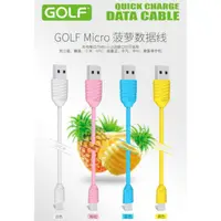 在飛比找蝦皮購物優惠-Golf新款高爾夫菠蘿/鳳梨 micro USB 2.1A充