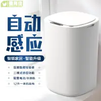 在飛比找樂天市場購物網優惠-智能垃圾桶家用自動感應翻蓋辦公室臥室廚房衛生間夾