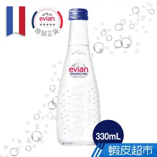 法國evian依雲氣泡天然礦泉水（330ml 單瓶 玻璃瓶）台灣官方Evian 現貨 蝦皮直送