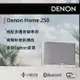 DENON HOME 250無線喇叭(白色)