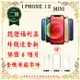 【福利品】 Apple iPhone 12 MINI 64G 5.4寸 贈玻璃貼+保護套(外觀近全新/全機原廠零件)