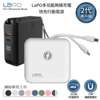 在飛比找神腦生活優惠-【LaPo】數顯自帶線行動電源+充電頭+15W磁吸無線充電(