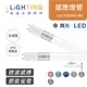 舞光 LED 4尺 T8 微波感應燈管 LED-T815DR1-MS 白光 15W 【高雄永興照明】