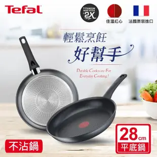 【Tefal 特福】法國製左岸雅廚系列28CM不沾鍋平底鍋(電磁爐適用)