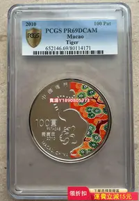 在飛比找Yahoo!奇摩拍賣優惠-(可議價)-澳門第一輪5盎司生肖銀幣虎，PCGS 69 DC