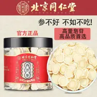 在飛比找蝦皮購物優惠-北京同仁堂正宗西洋參片50g/瓶非特級野生花旗參長白山人參泡