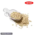 【美國OXO】POP按壓保鮮盒配件 - POP匙(120ML)