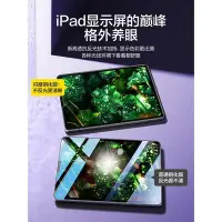 在飛比找Yahoo!奇摩拍賣優惠-保護貼閃魔適用iPad鋼化膜新款Pro11寸10防指紋202