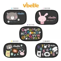 在飛比找蝦皮商城優惠-Vibebe 車窗遮陽靜電貼(多款可挑) 207元