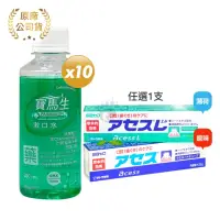 在飛比找momo購物網優惠-【寶齡富錦】PARMASON 寶馬生漱口水200ml X10