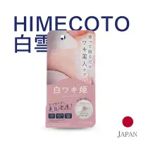 在飛比找Yahoo!奇摩拍賣優惠-日本 Himecoto 白雪姬 完美腋下不羞羞美白晚安霜 3