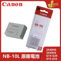 在飛比找蝦皮購物優惠-佳能 NB-10L 原廠電池  G1X G3X G15 G1