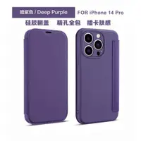 在飛比找ETMall東森購物網優惠-翻蓋式插卡蘋果14promax手機殼iPhone13液態硅膠