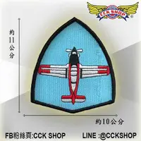 在飛比找露天拍賣優惠-《CCK SHOP》空軍官校 基本組 T-34 教練機 臂章