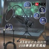 在飛比找momo購物網優惠-【Konix】電容式全指向性USB專業麥克風組X5(贈防震架