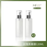 在飛比找蝦皮商城優惠-【簡單 JAN DAN】玫瑰青春露120mL 2入組【免運】