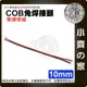 【快速出貨】 LED 軟燈條 10mm 免焊水晶扣 快速連接器 2PIN COB 燈條 串接扣 單頭帶線 小齊的家